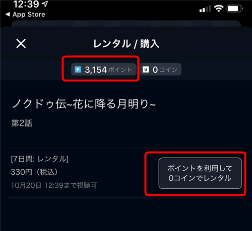 U Nextの有料レンタル作品を間違って購入 ポイント消費 した場合の取り消し方法 韓ドラ散歩道